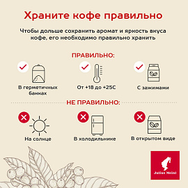 Кофе в зёрнах Julius Meinl Президент 500 г (пакет)