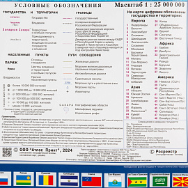 Карта мира политическая 1:25 000 000 настенная 143x102 см с ламинацией