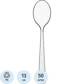 Ложка одноразовая чайная PLMA прозрачная 130 мм (50 штук в упаковке)