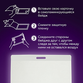 Бейдж самоламинирующийся горизонтальный (74х104 мм), с клипсой, BRAUBERG, 236791 фото Бейдж самоламинирующийся горизонтальный (74х104 мм), с клипсой, BRAUBERG, 236791