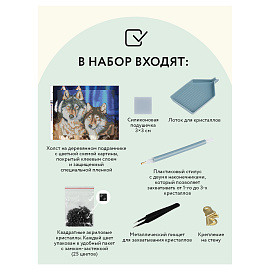 Алмазная мозаика ТРИ СОВЫ "Волки", 40*50см, холст на деревянном подрамнике, картонная коробка с пластиковой ручкой