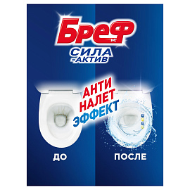 Блок для унитаза Бреф сила-актив Лимонная свежесть