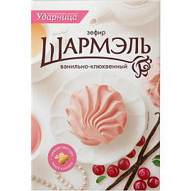 Зефир Шармэль ванильно-клюквенный 255 г