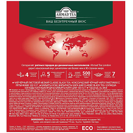 Чай черный Ahmad Tea Classic Black Tea 100 пакетиков фото Чай черный Ahmad Tea Classic Black Tea 100 пакетиков