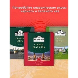 Чай черный Ahmad Tea Classic Black Tea 100 пакетиков