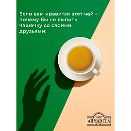Чай зеленый Ahmad Tea Chinese Green Tea 100 пакетиков