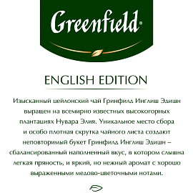 Чай черный Greenfield English Edition 100 пакетиков фото Чай черный Greenfield English Edition 100 пакетиков
