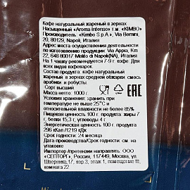 Кофе в зернах Kimbo Aroma Intenso 1 кг (пакет) фото Кофе в зернах Kimbo Aroma Intenso 1 кг (пакет)