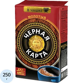 Кофе молотый Черная Карта для чашки 250 г (вакуумная упаковка)