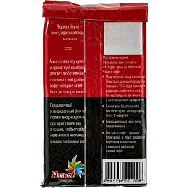 Кофе молотый Черная Карта для чашки 250 г (вакуумная упаковка)