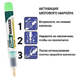 Маркер меловой MunHwa CM-04 зеленый круглый наконечник (толщина линии 2-3 мм) фото Маркер меловой MunHwa CM-04 зеленый круглый наконечник (толщина линии 2-3 мм)