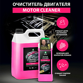 Очиститель двигателя Grass Motor Cleaner 5.8 л (концентрат)