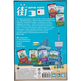 Настольная игра Hobby World Мачи Коро