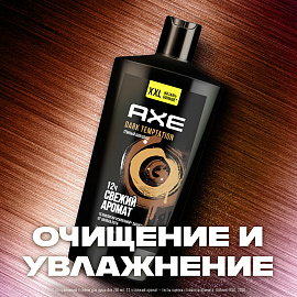 Гель для душа Axe Дарк Темптейшн 610 мл