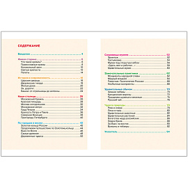 Энциклопедия Росмэн 170*220, "Детская энциклопедия Росмэн. Чудеса света: Россия", 96стр., 10+