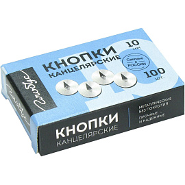 Кнопки канцелярские Глобус металлические серебристые (шляпка 10 мм, 100 штук в упаковке) фото Кнопки канцелярские Глобус металлические серебристые (шляпка 10 мм, 100 штук в упаковке)