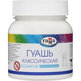 Гуашь Гамма Классическая титановая белая 220 мл