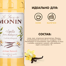 Сироп Monin Ваниль 1 л