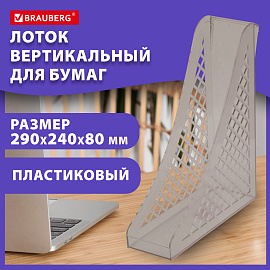 Лоток вертикальный для бумаг BRAUBERG ECO, 240х80х290 мм, сетчатый, дымчатый, 239015