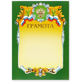 Грамота А4 230 г/кв.м с тиснением фольгой (А4-07/Г)