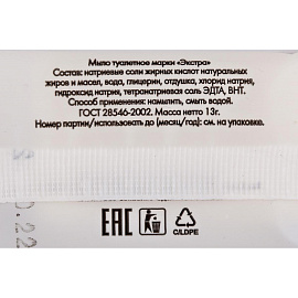 Мыло Comfort Line 13г флоупак (500 штук в упаковке) фото Мыло Comfort Line 13г флоупак (500 штук в упаковке)