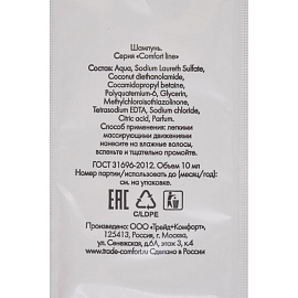 Шампунь Comfort Line 10 мл саше (500 штук в упаковке)