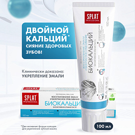 Зубная паста Splat BioCalcium 100 мл