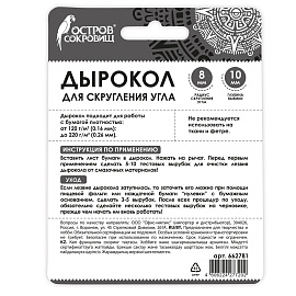 Дырокол фигурный для скругления угла, ОСТРОВ СОКРОВИЩ, 662781 фото Дырокол фигурный для скругления угла, ОСТРОВ СОКРОВИЩ, 662781