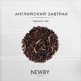 Чай листовой черный Newby English Breakfast 100 г