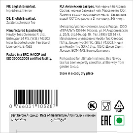Чай листовой черный Newby English Breakfast 100 г