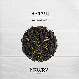 Чай листовой черный Newby Black Tea&Thyme 100 г (чабрец)