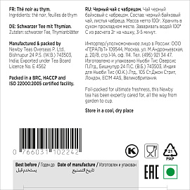 Чай листовой черный Newby Black Tea&Thyme 100 г (чабрец)