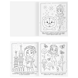 Раскраска-МАКСИ 240*285мм, 16 стр., ТРИ СОВЫ "Сказочный патруль