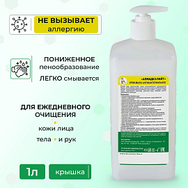 Крем-мыло антибактериальное 1 л, АЛМАДЕЗ-ЛАЙТ, дозатор, МАЛ-04 фото Крем-мыло антибактериальное 1 л, АЛМАДЕЗ-ЛАЙТ, дозатор, МАЛ-04