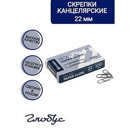 Скрепки канцелярские 22 мм Глобус С22-100 металлические (100 штук в упаковке) фото Скрепки канцелярские 22 мм Глобус С22-100 металлические (100 штук в упаковке)
