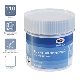 Грунт акриловый ГАММА "Студия", белый, в банке, 110 мл, 110620201 фото Грунт акриловый ГАММА "Студия", белый, в банке, 110 мл, 110620201