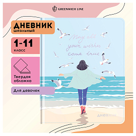 Дневник 1-11 кл. 48л. (твердый) Greenwich Line "In search of happiness", ткань, печать, тисн. фольгой, тон. блок, ляссе