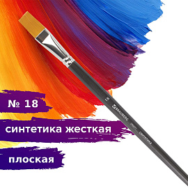 Кисть художественная профессиональная BRAUBERG ART CLASSIC, синтетика жесткая, плоская, № 18, длинная ручка, 200671 фото Кисть художественная профессиональная BRAUBERG ART CLASSIC, синтетика жесткая, плоская, № 18, длинная ручка, 200671