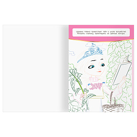 Раскраска А4, 16 стр., ТРИ СОВЫ "Классная раскраска. Царевны