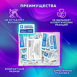Спиртовые салфетки антисептические 135x185 мм КОМПЛЕКТ 50 шт., ГРАНИ, пакет