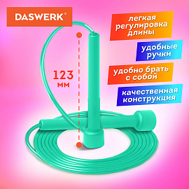 Скакалка спортивная 300 см, ПВХ, регулируемая длина, бирюзовая, DASWERK (ДАСВЕРК), 680028