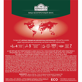 Чай черный Ahmad Tea Classic Black Tea 100 пакетиков