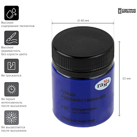 Гуашь художественная Гамма "Старый Мастер", ультрамарин, 40мл