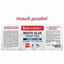 Клей ПВА BRAUBERG, 0,5 кг, универсальный (бумага, картон, дерево), 600982