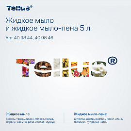 Мыло-пена Торк (Tork) Liquid Foam Soap 5000 мл