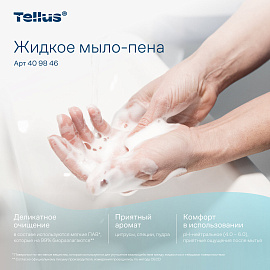 Мыло-пена Торк (Tork) Liquid Foam Soap 5000 мл