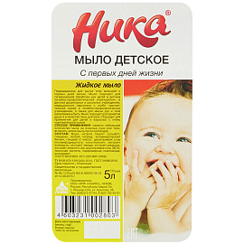 Мыло жидкое детское Ника С первых дней жизни 5000 мл