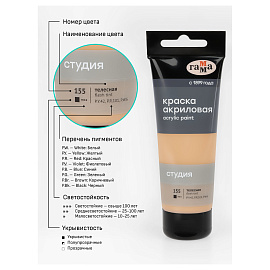 Краска акриловая Гамма Студия бежевая 75 мл в тубе