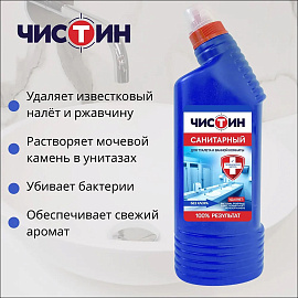 Средство для сантехники Чистин Санитарный 750 мл