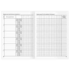 Классный журнал BG для 1-4 классов, 7БЦ, офсетная бумага